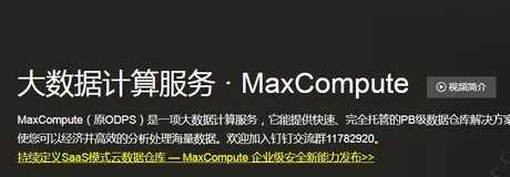 连载：阿里巴巴大数据实践—数据开发平台