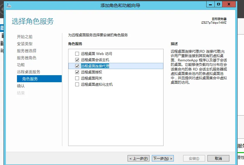 选择远程桌面服务安装的角色服务.png
