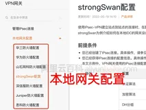 使用阿里云VPN网关打通本地服务器局域网和云上专有网络VPC的方法