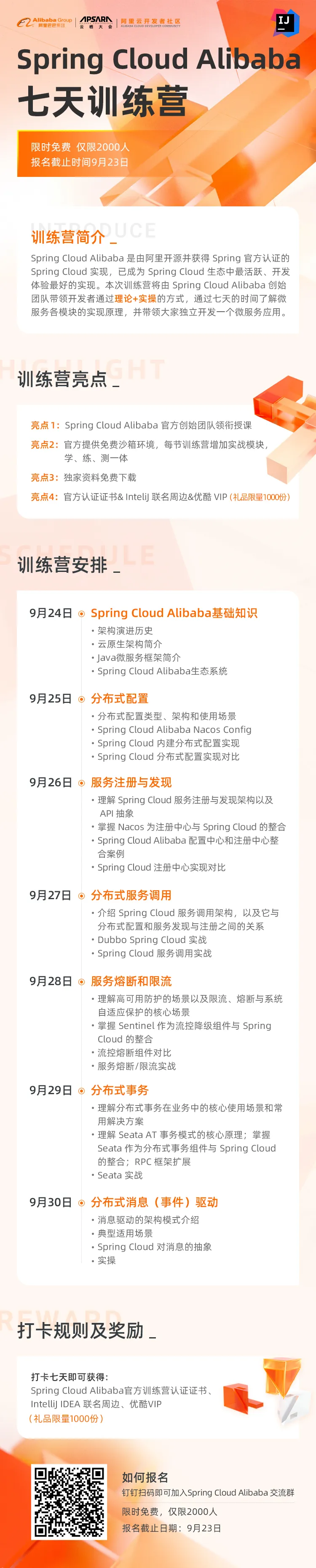 七天训练营.jpg