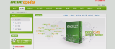  使用 DedeCMS 快速搭建 CMS 网站 | 学习笔记