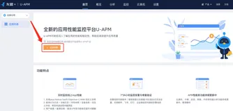 教你玩转友盟应用性能监控U-APM平台