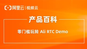 产品百科 ｜零门槛玩转 RTC Web Demo