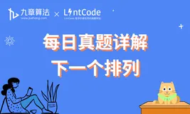 算法面试真题详解：下一个排列