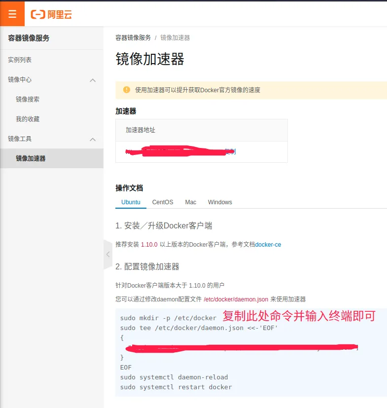 阿里云镜像加速器示例.png