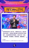 淘宝神人学院开班！做一个普通人，也要让这个世界因我们而不同