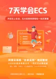 《7天学会ECS》下载电子版