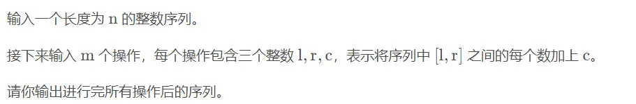 蓝桥杯第九讲--差分【例/习题】