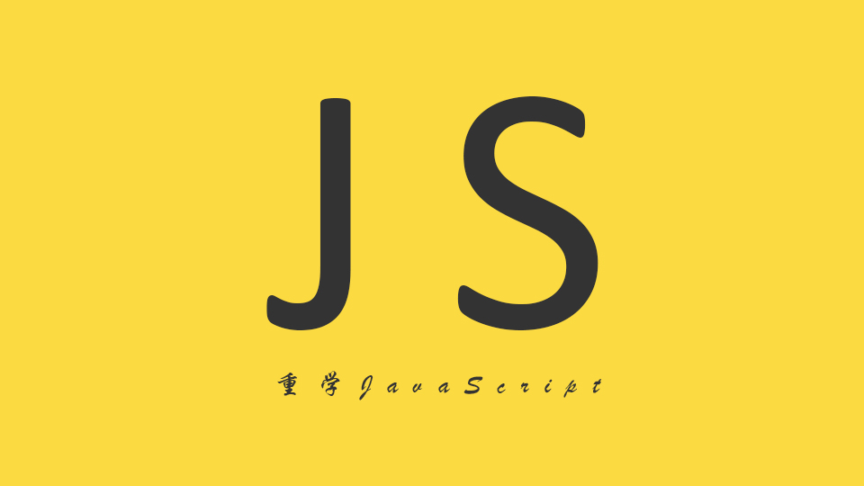 JavaScript-变量、作用域与内存