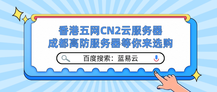 百度搜索：蓝易云【centos7系统添加用户、密码，以及修改端口教程】