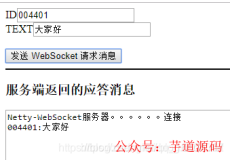 SpringBoot+Netty+WebSocket 实现消息推送