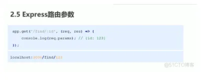 express学习9-express路由参数