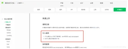 微信小程序引入UI组件库