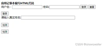 JAVA Web入门之脚本语言javaScript的详细介绍及实战