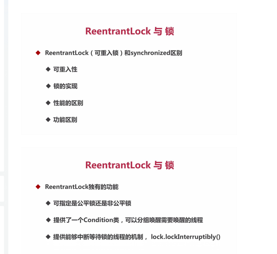 Java并发编程 - Synchronized & ReentrantLock 区别