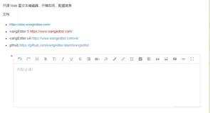 Vue: wangEditor 编辑器使用示例