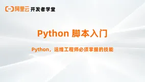 Python 脚本入门 | 图谱精选课程
