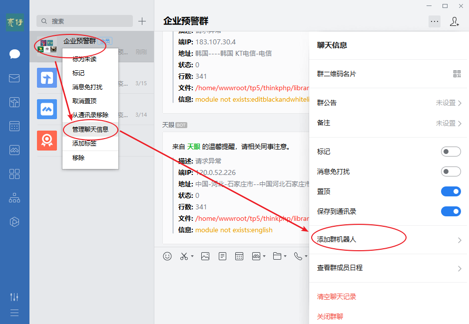 实战模拟│企业微信机器人实时报错预警