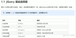 jquery的基础选择器-9
