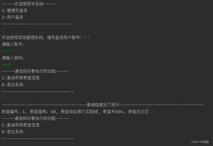 教室资源管理系统【纯控制台】（Java课设）