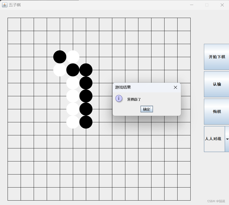 五子棋【小游戏】(Java课设)