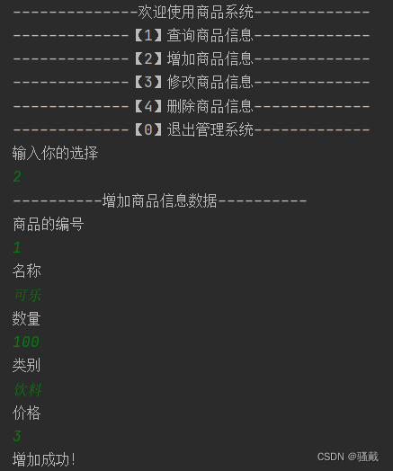 商品管理系统【控制台+MySQL】（Java课设）