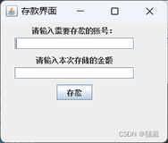 银行系统【GUI/Swing+MySQL】（Java课设）