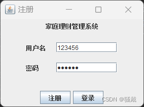 家庭理财管理系统【GUI/Swing+MySQL】（Java课设）