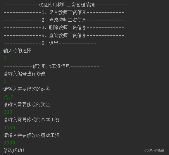 教师工资管理系统【控制台+MySQL】（Java课设）