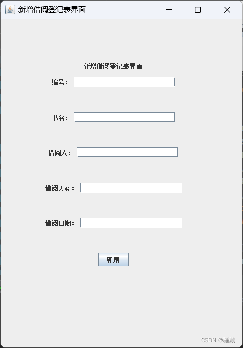 图书管理系统【GUI/Swing+MySQL】（Java课设）