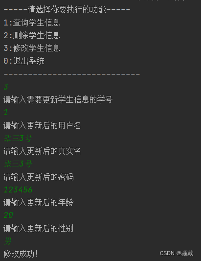 学生管理系统【纯控制台】(Java课设)