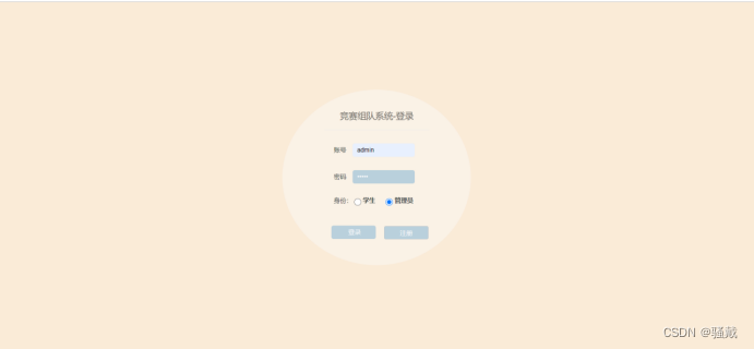 竞赛组队系统【JSP+Servlet+JavaBean】(Java课设)
