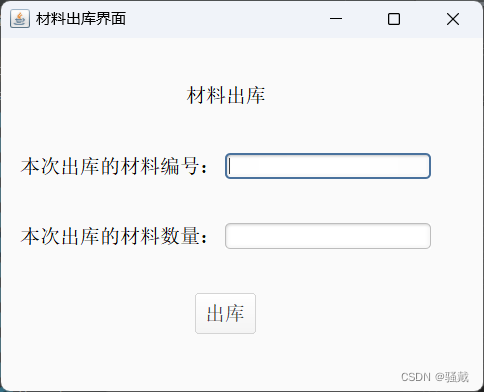 实验室材料管理系统【纯GUI】（Java课设）