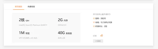 ECS云服务器使用初体验感想