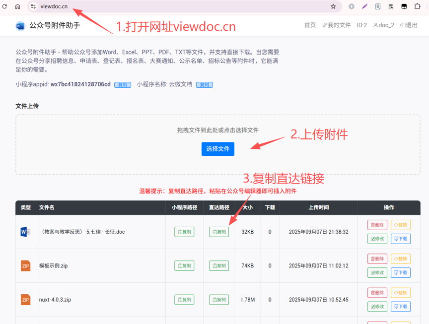 公众号如何添加附传Word、Excel、Pdf、PPT文档