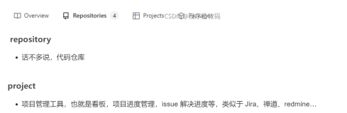 Github - repository & project 区别？