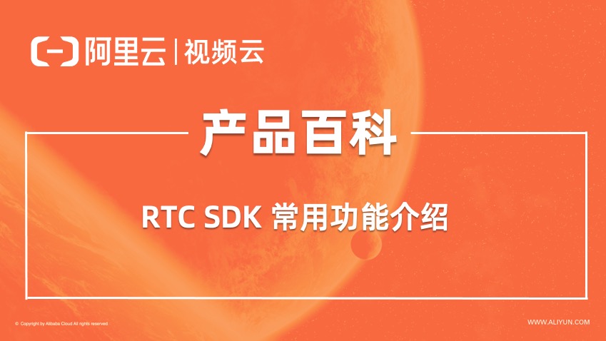产品百科 ｜ RTC Android SDK 摄像头管理方法
