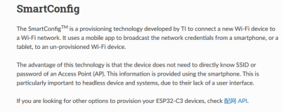 ESP32-C3入门教程 网络 篇（二、 Wi-Fi 配网 — Smart_config方式 和 BlueIF方式）