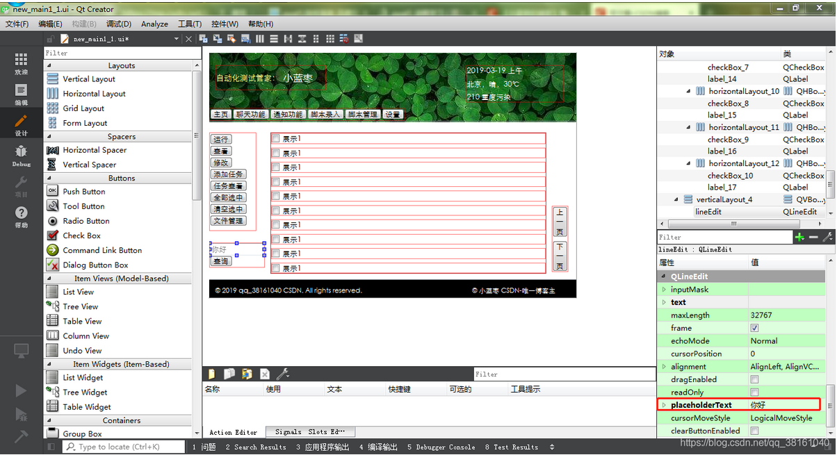 PyQt5 技术篇-设置输入框的placeholder方法，Qt Designer设置Line Edit、Text Edit编辑框的placeholder