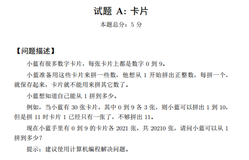 2021年软件类第十二届蓝桥杯 省赛 python组 A-E题解