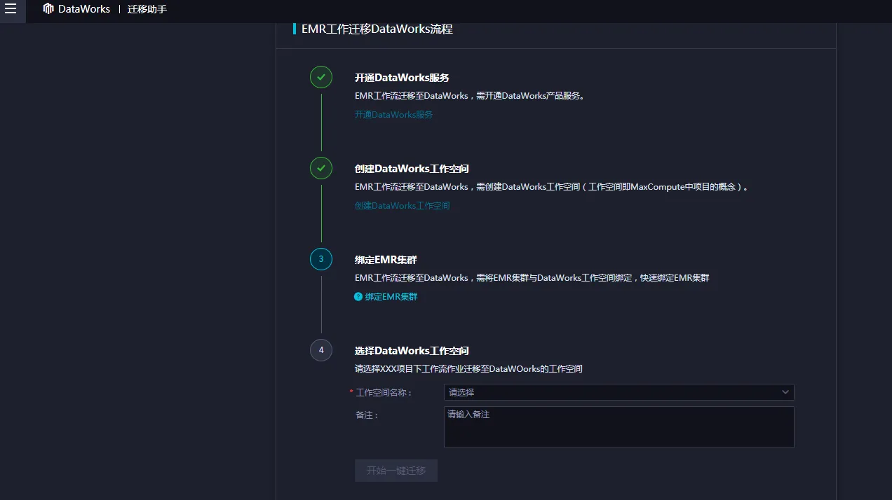 EMR数据开发迁移DataWorks.png