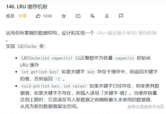 LRU缓存机制（链表实现）