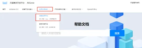 天猫精灵之天气查询开发