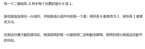 【每日算法Day 64】LeetCode 861. 翻转矩阵后的得分