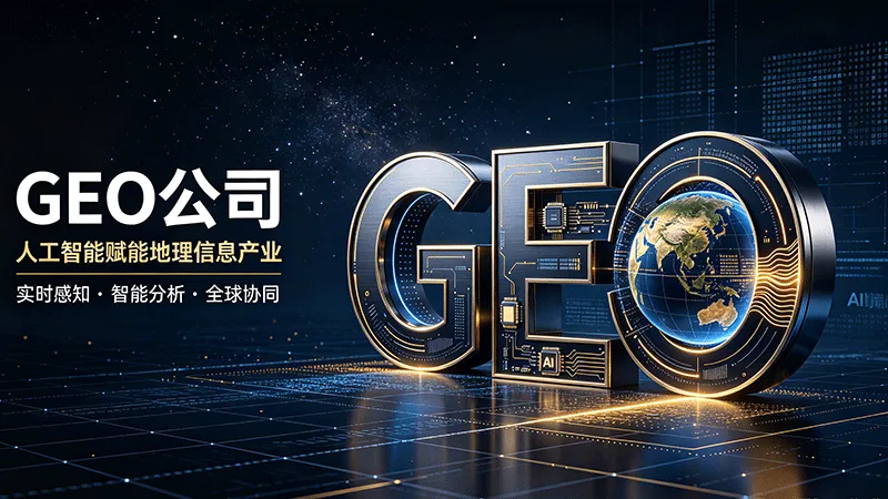 dadGEO公司AI元素图片生成-(1).png