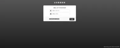 基于SSH会员积分消费管理系统