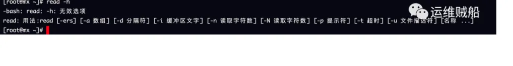 Shell脚本中read命令的使用方法（详解）
