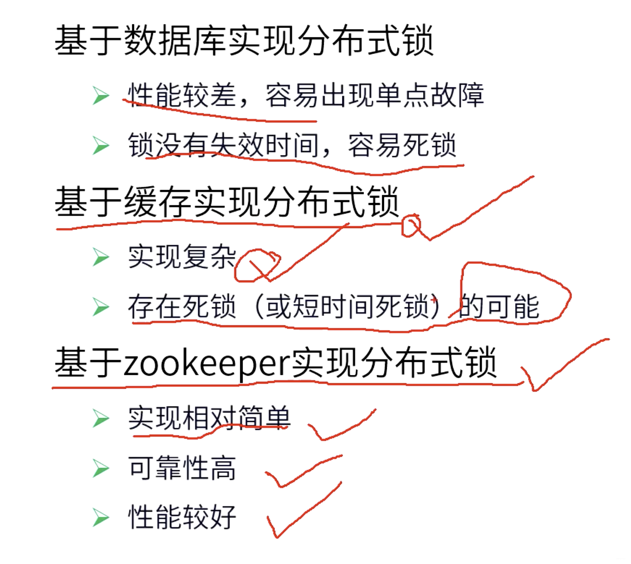 Redis&ZooKeeper两种分布式锁实现的优劣