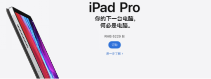 苹果春季新品、心心念念的iPad Pro