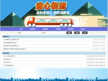 基于JSP/SERVLET的省心物流管理